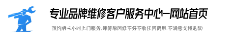 森歌集成灶维修全国服务咨询